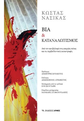 ΒΙΑ ΚΑΙ ΚΑ &hellip;