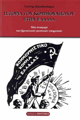 ΙΣΤΟΡΙΑ ΤΟ &hellip;