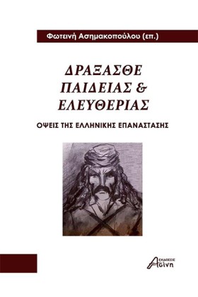 ΔΡΑΞΑΣΘΕ Π &hellip;