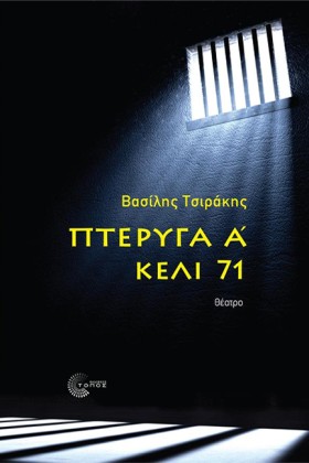ΠΤΕΡΥΓΑ Α &hellip;