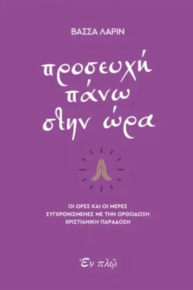 ΠΡΟΣΕΥΧΗ Π &hellip;