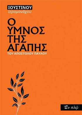 Ο ΥΜΝΟΣ ΤΗ …