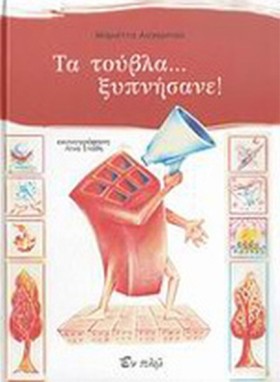 ΤΑ ΤΟΥΒΛΑ. &hellip;