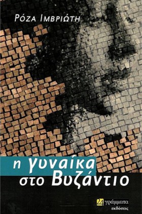 Η ΓΥΝΑΙΚΑ &hellip;