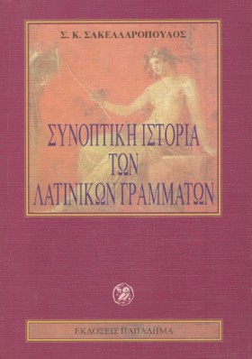 ΣΥΝΟΠΤΙΚΗ …