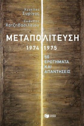 ΜΕΤΑΠΟΛΙΤΕ &hellip;
