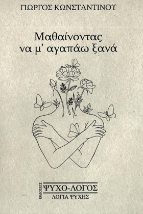 ΜΑΘΑΙΝΟΝΤΑ …