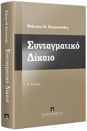 ΣΥΝΤΑΓΜΑΤΙ &hellip;