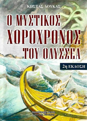 Ο ΜΥΣΤΙΚΟΣ &hellip;