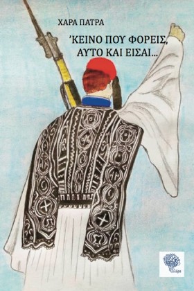ΚΕΙΝΟ ΠΟΥ &hellip;