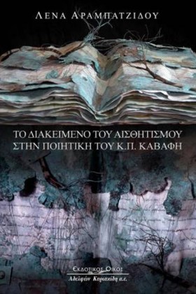 ΤΟ ΔΙΑΚΕΙΜ …