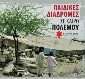 ΠΑΙΔΙΚΕΣ Δ &hellip;