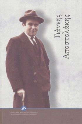 ΓΙΑΝΝΗΣ ΑΠ &hellip;