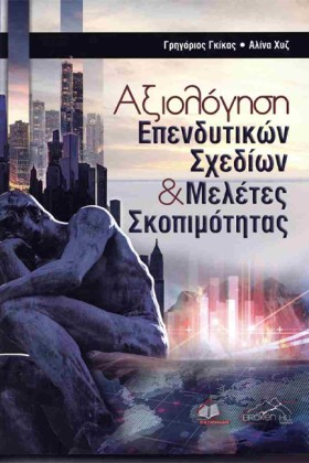 ΑΞΙΟΛΟΓΗΣΗ …