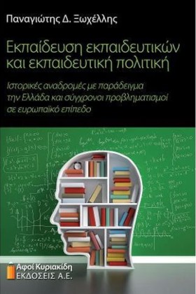 ΕΚΠΑΙΔΕΥΣΗ …