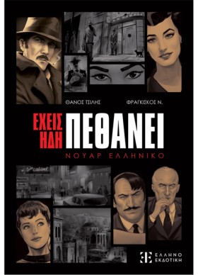 ΕΧΕΙΣ ΗΔΗ …