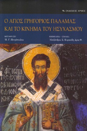 Ο ΑΓ. ΓΡΗΓ …