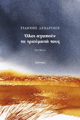 ΟΛΟΙ ΑΓΑΠΟ &hellip;