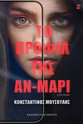 ΤΟ ΠΡΟΦΙΛ …