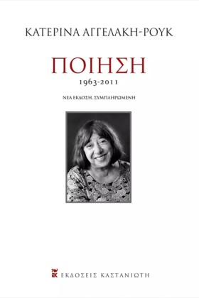 ΠΟΙΗΣΗ 196 &hellip;