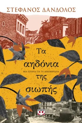 ΤΑ ΑΗΔΟΝΙΑ …