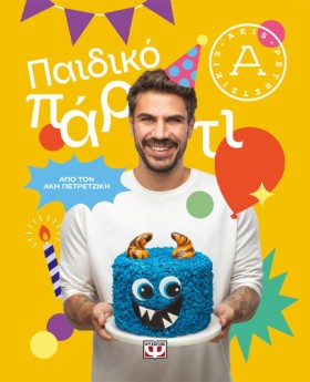 ΠΑΙΔΙΚΟ ΠΑ …
