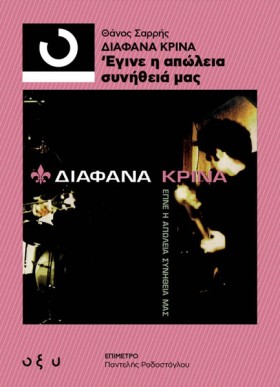 ΔΙΑΦΑΝΑ ΚΡ …