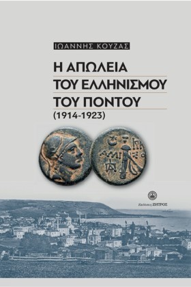 Η ΑΠΩΛΕΙΑ …