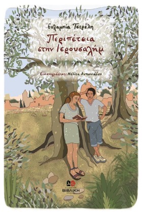 ΠΕΡΙΠΕΤΕΙΑ &hellip;