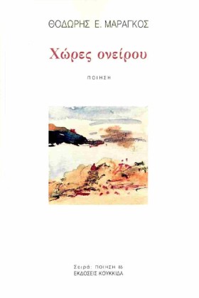 ΧΩΡΕΣ ΟΝΕΙ …