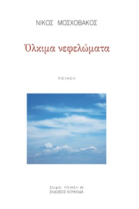 ΟΛΚΙΜΑ ΝΕΦ …