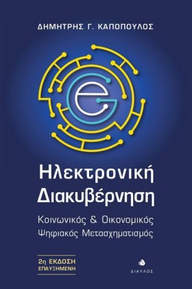 ΗΛΕΚΤΡΟΝΙΚ …