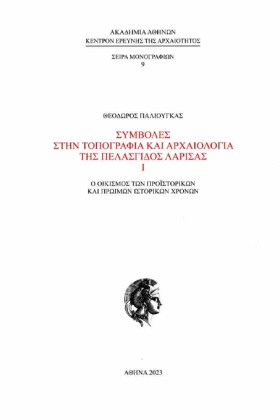 ΣΥΜΒΟΛΕΣ Σ &hellip;
