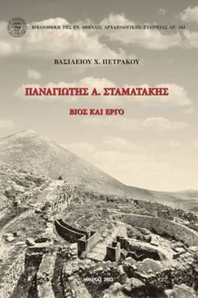 ΠΑΝΑΓΙΩΤΗΣ …