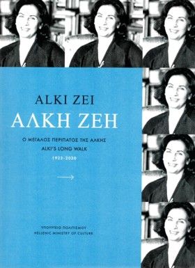 ΑΛΚΗ ΖΕΗ 1 &hellip;