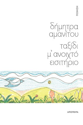 ΤΑΞΙΔΙ Μ Α …