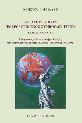 ΑΝΑΛΕΚΤΑ Α &hellip;