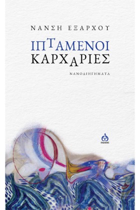 ΙΠΤΑΜΕΝΟΙ &hellip;
