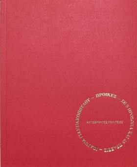 ΠΡΟΙΚΕΣ - &hellip;