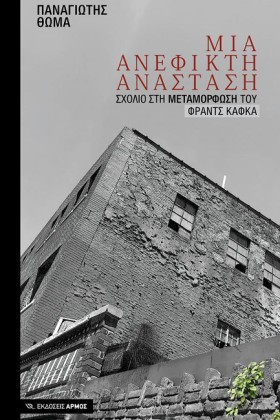 ΜΙΑ ΑΝΕΦΙΚ &hellip;