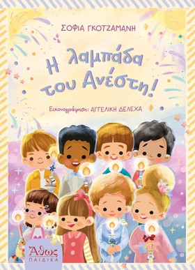 Η ΛΑΜΠΑΔΑ &hellip;