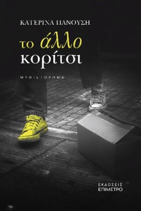 ΤΟ ΑΛΛΟ ΚΟ …