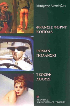ΦΡΑΝΣΙΣ ΦΟ &hellip;