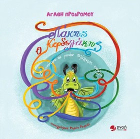 ΛΑΚΗΣ Ο ΚΟ …