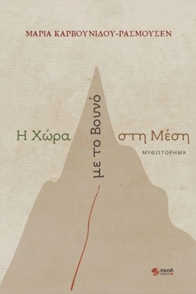 Η ΧΩΡΑ ΜΕ …