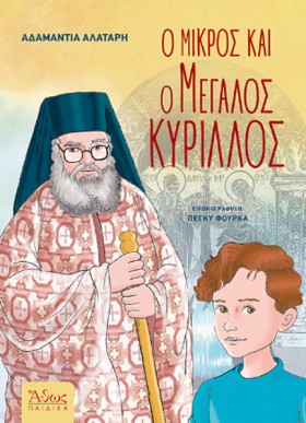 Ο ΜΙΚΡΟΣ Κ …