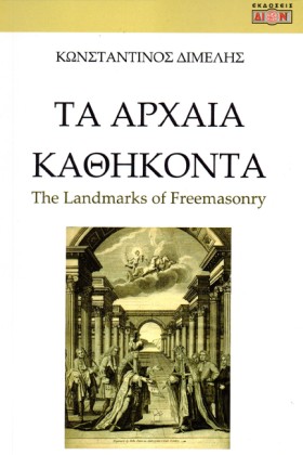ΤΑ ΑΡΧΑΙΑ &hellip;