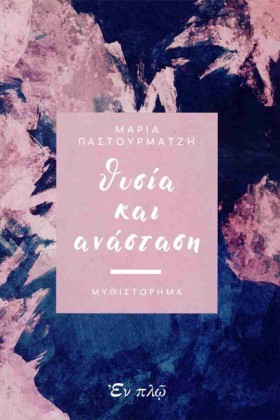 ΘΥΣΙΑ ΚΑΙ …
