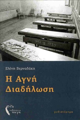 Η ΑΓΝΗ ΔΙΑ &hellip;