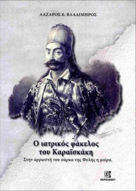 Ο ΙΑΤΡΙΚΟΣ &hellip;